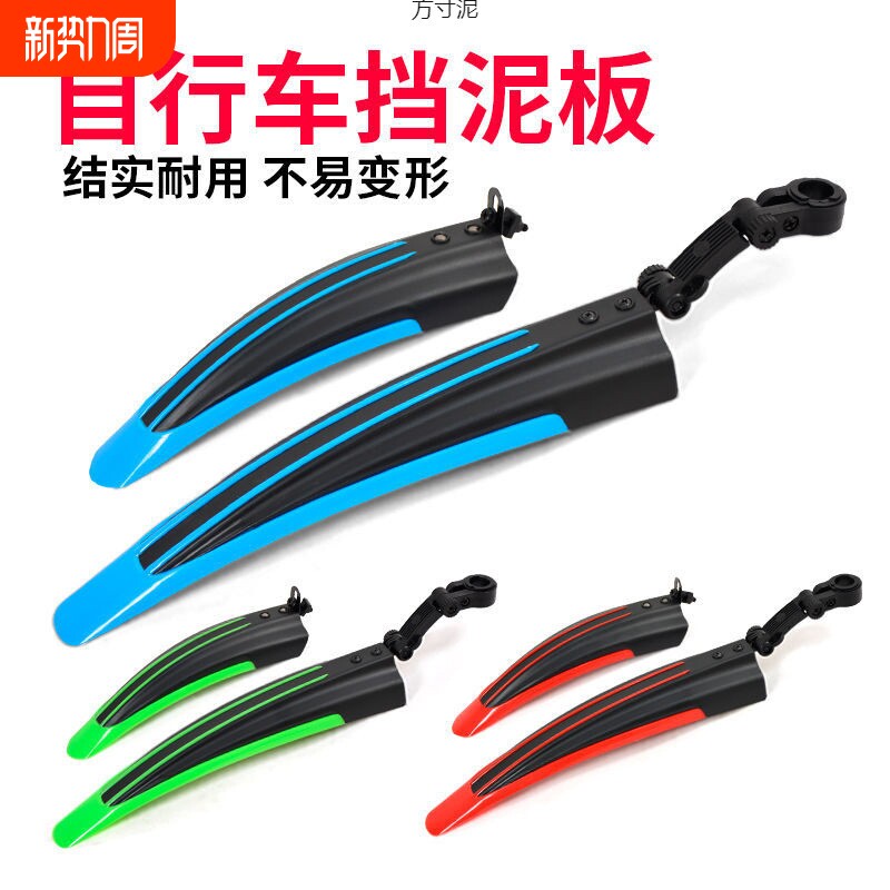 自行车挡泥板26寸包式山地车通用前后泥瓦挡板单车配件厂跨境批发