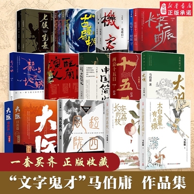 马伯庸作品集23册全任选