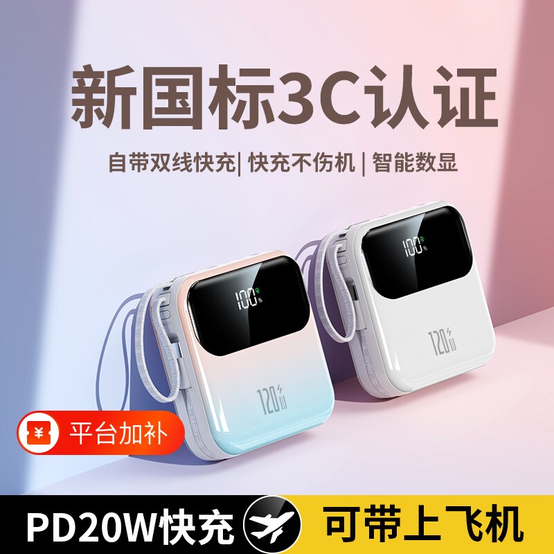 【3C认证充电宝】2026新款超级快充大容量20000毫安自带线超薄小巧便携2万移动电源适用华为苹果可上飞机高铁