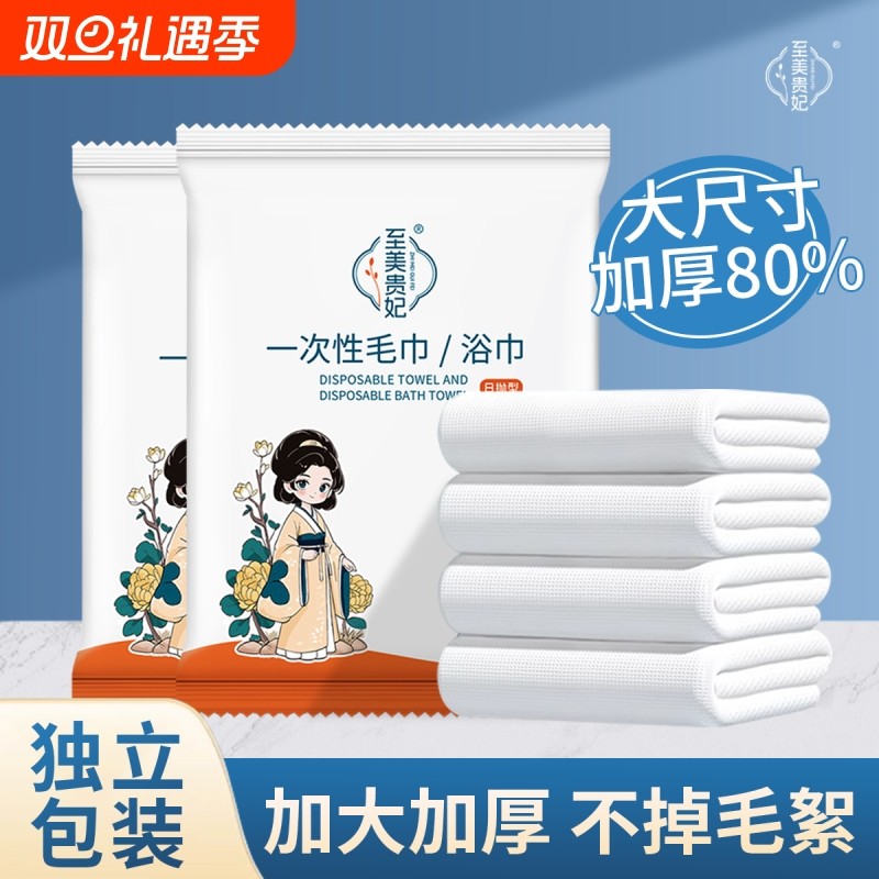 一次性毛巾浴巾无纺布独立包装加厚加大套装旅行酒店民宿商用批发