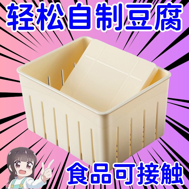 家用豆腐模具做豆腐盒子创意diy小工具在家自制豆腐压豆腐的框具