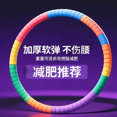 软呼啦圈2025新款男女收腹加重减肥不伤腰瘦肚子健身专用神器儿童