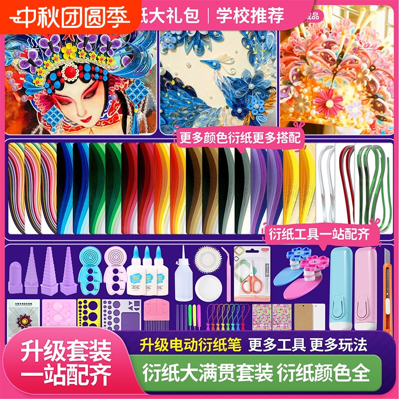 衍纸手工材料进阶套装|千人加购