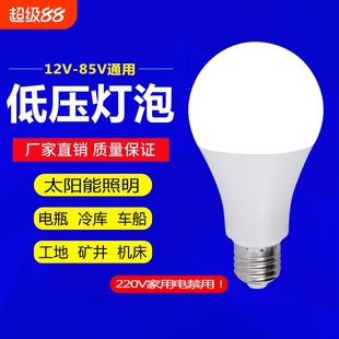 低压led灯泡12v24v36v48伏直流e27螺口太阳能球泡灯超亮控制室内