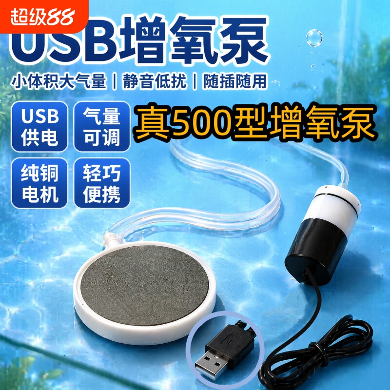 USB养鱼氧气泵增氧泵鱼缸家用小型超静音充电钓鱼打氧机气盘电机