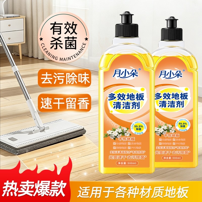 月小朵地板清洁剂强力去污抛光瓷砖地砖擦拖地专用清洗液