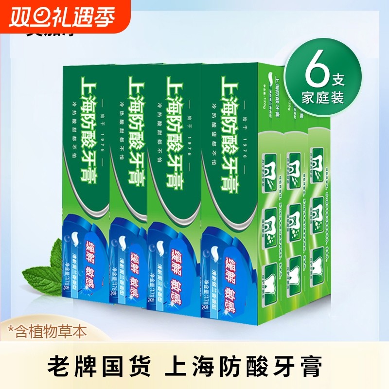 上海防酸牙膏缓解牙齿牙本质敏感清新口气国产经典老牌国货留兰香