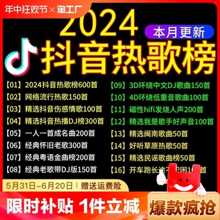 汽车载u盘无损音乐2024抖音新歌流行dj歌曲经典 无损高音质车优盘