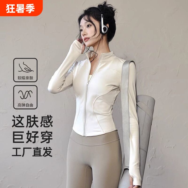 速干运动瑜伽上衣外套健身服女修身新款白色夏季跑步骑行紧身长袖