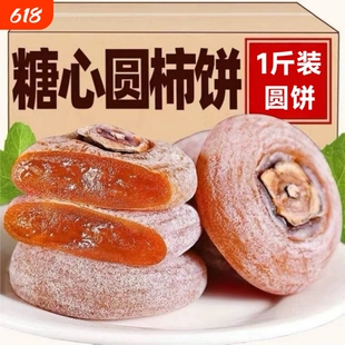 圆柿饼1斤装农家自制柿子饼霜降柿饼流心独立包装新鲜包邮年货