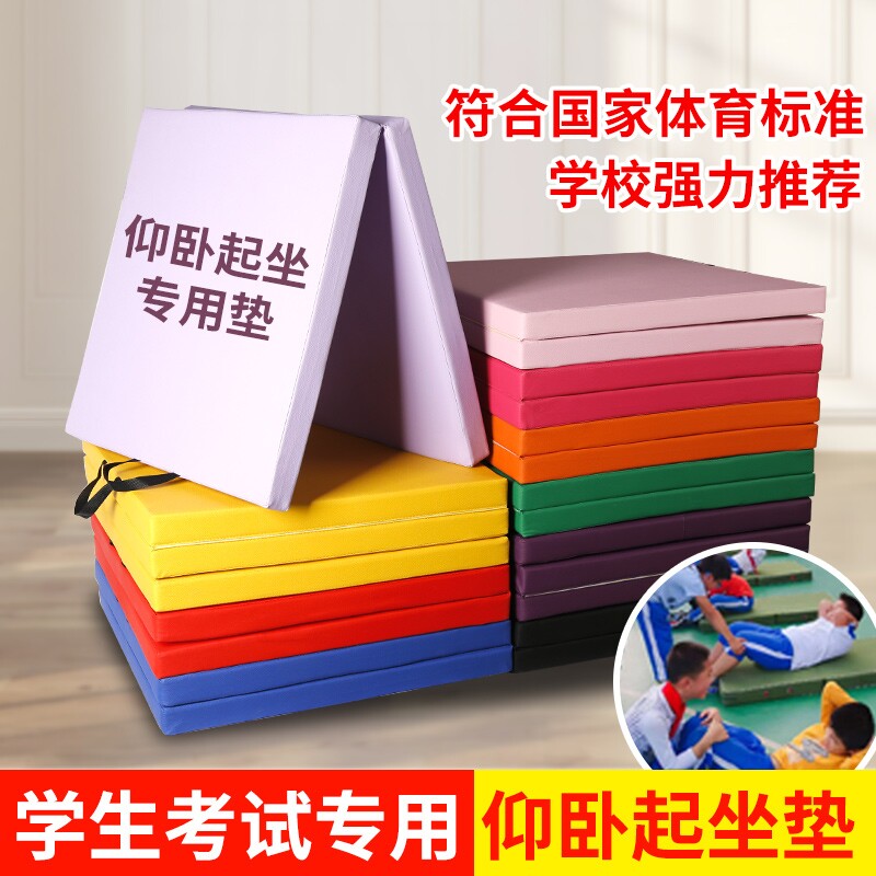仰卧起坐垫折叠学生中考体操垫图片