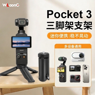 适用于DJI大疆pocket3 2三脚架osmo迷你便携小三角架桌面底座支架灵眸云台相机配件固定拍摄稳定器自拍延长杆