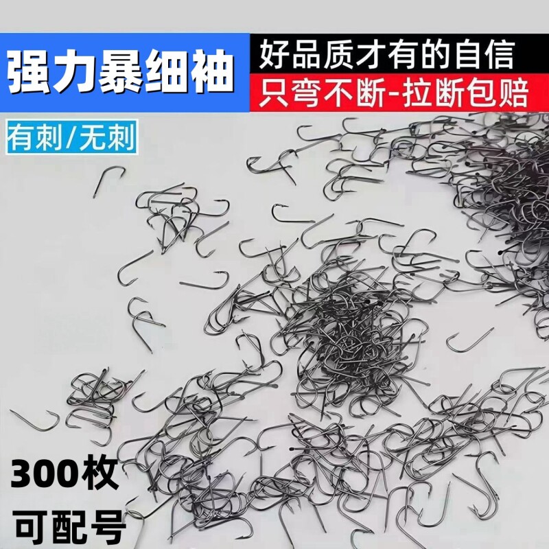 暴细袖黑袖鱼钩袖钩进口小号有倒刺钓鲫鱼野钓极细条散装平打无刺图片