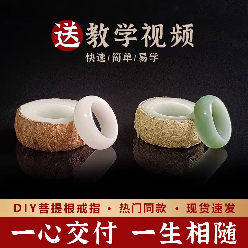白玉菩提子根戒指材料包图片