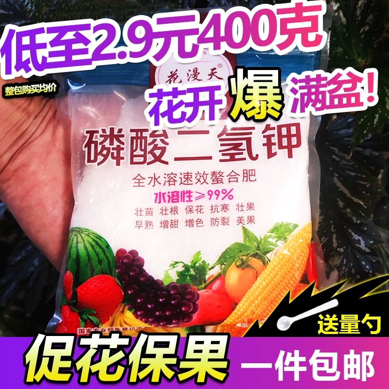磷酸二氢钾肥料花卉专用水溶肥发财树盆栽通用硫酸亚铁肥生长营养