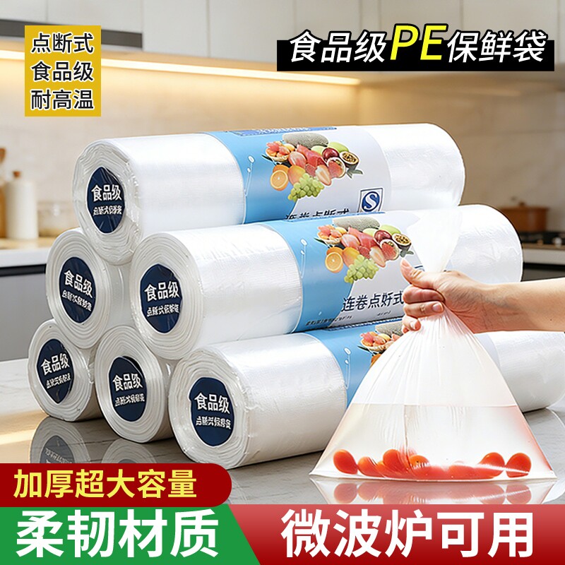 保鲜袋食品级家用冰箱手撕袋加厚平口塑料袋专用超大密封收纳防水