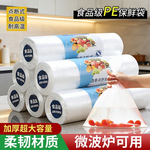 加厚食品级保鲜袋|超4000次加购