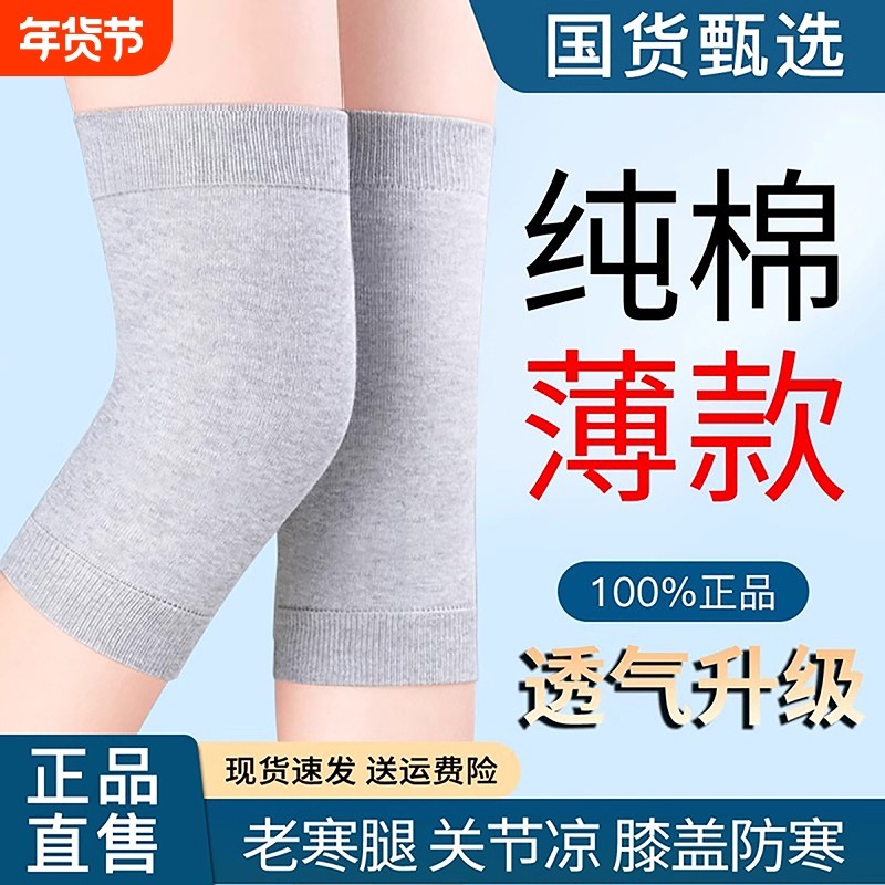 纯棉护膝盖保暖老寒腿轻薄男士关节老人夏天夏季女士款空调房防寒,居家日用,护膝/护腰/护肩/护颈,淘宝优惠券,粉丝福利购,淘宝优惠卷