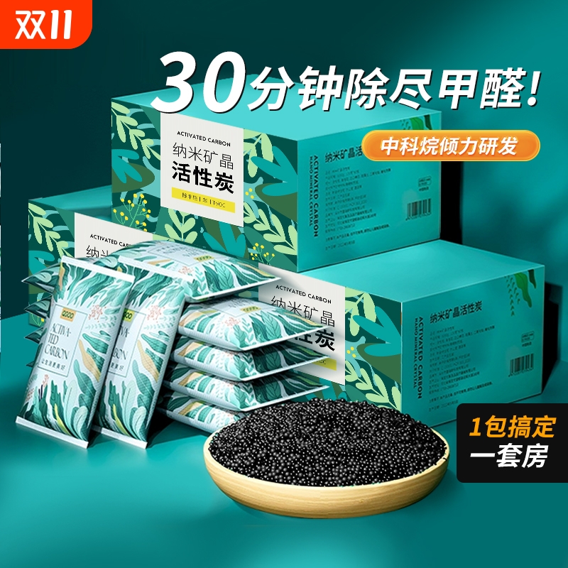 活性炭除甲醛除味新房竹炭包家用装修吸甲醛净化空气碳包异味清除