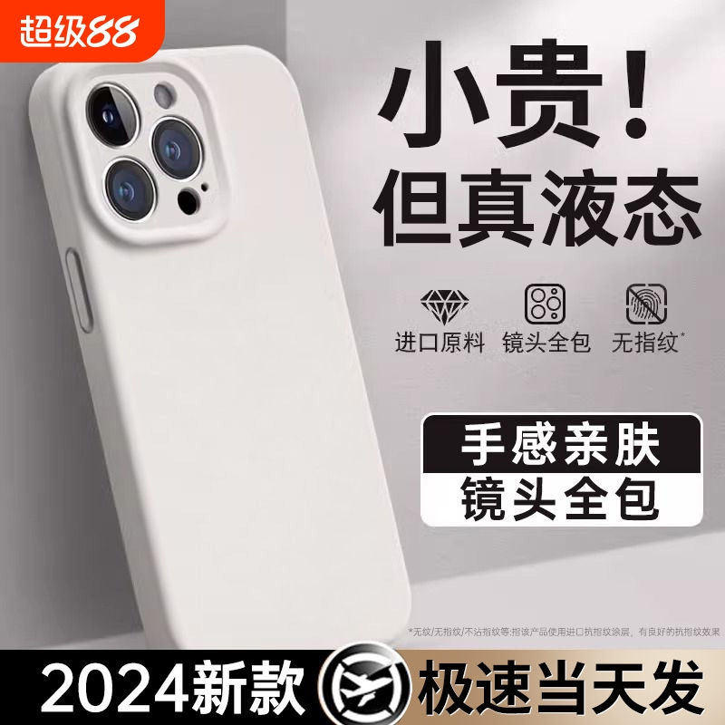 【升级液态】适用爆款苹果保护套