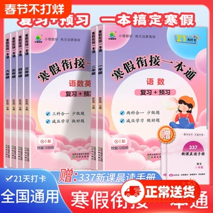 2026小橙寒假衔接一本通一年级二年级三四五六年级上册寒假作业小学语文数学英语三合一下册训练题练习册语数英每日口算6年级同学