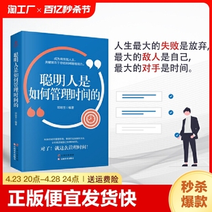 治疗拖延症 正能量生活态度拖延 心理学 成功励志书籍 时间管理书籍 提高工作效率时间管理法 聪明人是如何管理时间