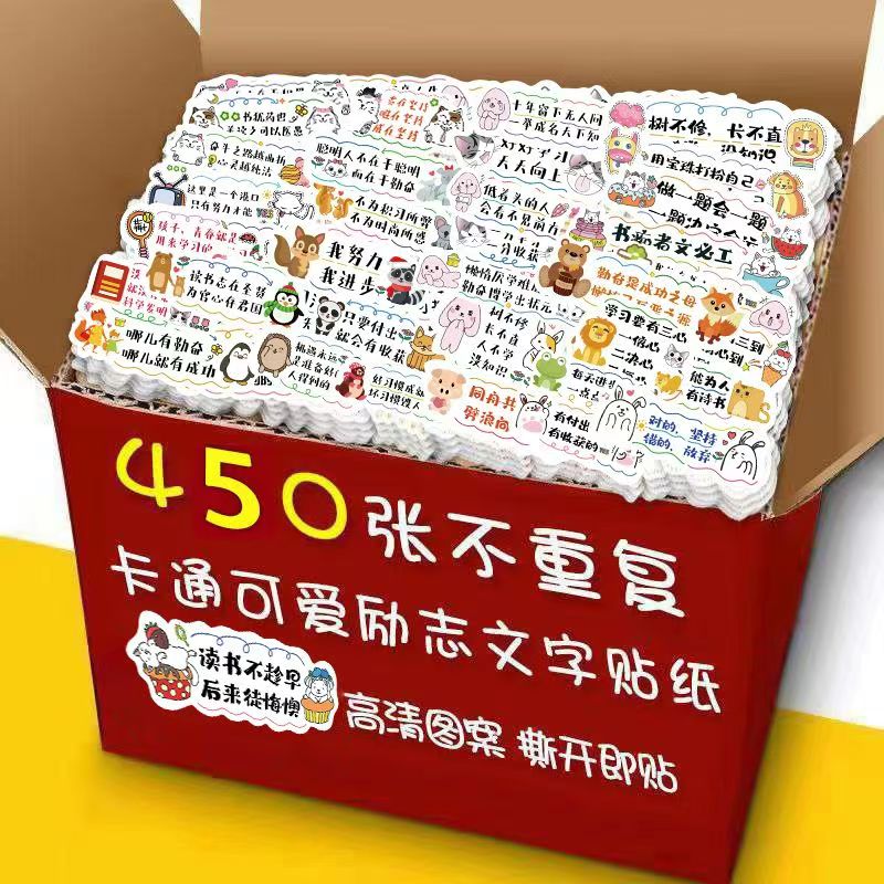 可爱卡通励志文字贴纸