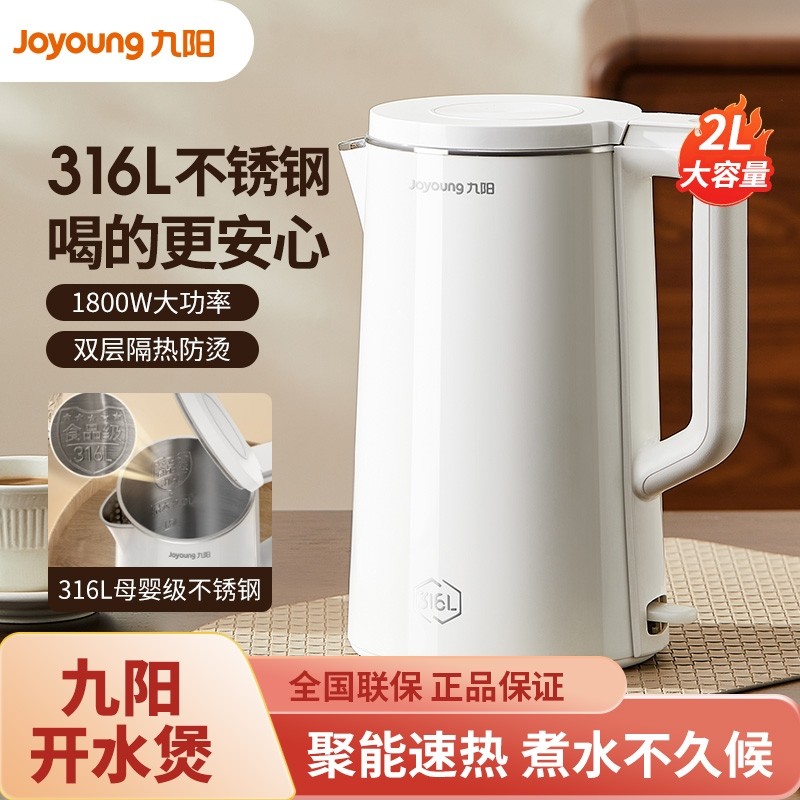 九阳家用电热水壶2L烧水壶316L不锈钢保温一体自动断电宿舍开水