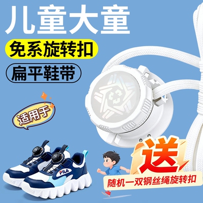 旋钮鞋带扁平粗鞋带黑白懒人免系免绑旋转鞋扣男女儿童运动固定器