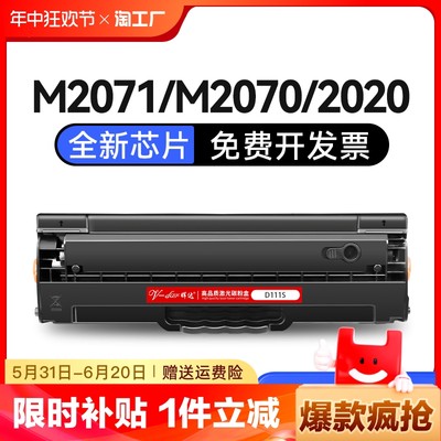 晖达适用三星m2071硒鼓m2021 m2020 2022 mlt-d111s m2070f/w/fw激光打印机一体机m2021w m2020w 2071fh墨盒