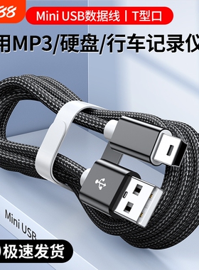 弎希miniusb数据线充电线USBv3行车记录仪老式手机mp3安卓梯形接口电源旧款usbmini佳能相机传输加粗高速迷你