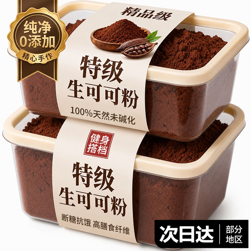 可可粉未碱化天然代餐0脂肥巧克力冲饮专用烘焙咖啡有机同款甄选