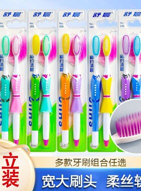 舒晨软毛牙刷成人情侣牙刷一对高档牙刷独立包装家庭装批发男女士
