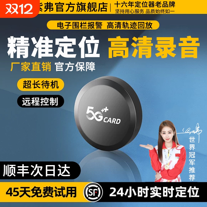 gps定位录音汽车载车辆电动车追踪订位防盗防丢实时定位录音神器j