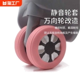 Чемодан, беззвучный универсальный защитный чехол, универсальные аксессуары