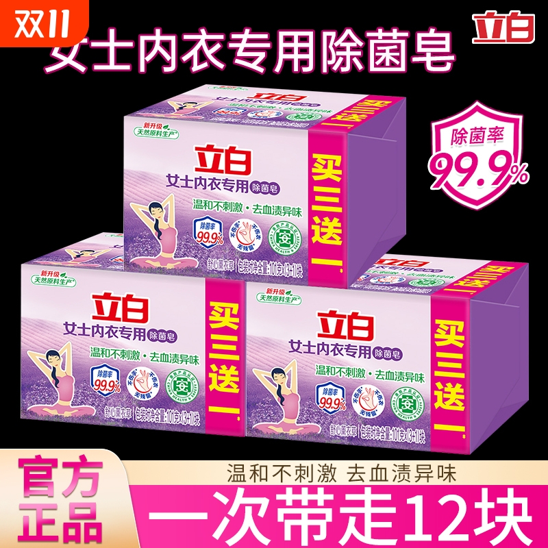 立白内衣皂女士内裤专用薰衣草洗衣皂肥皂家用杀菌抑菌皂去血渍