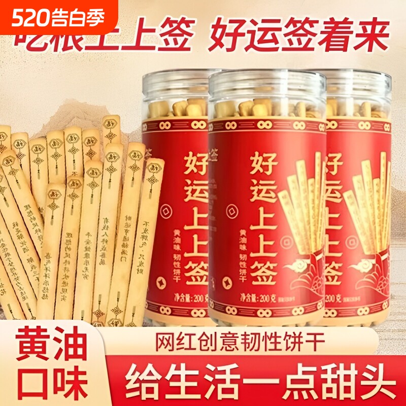 唐诗饼干上上签黄油诗词抽签罐装网红零食小吃用好吃韧性创意游戏