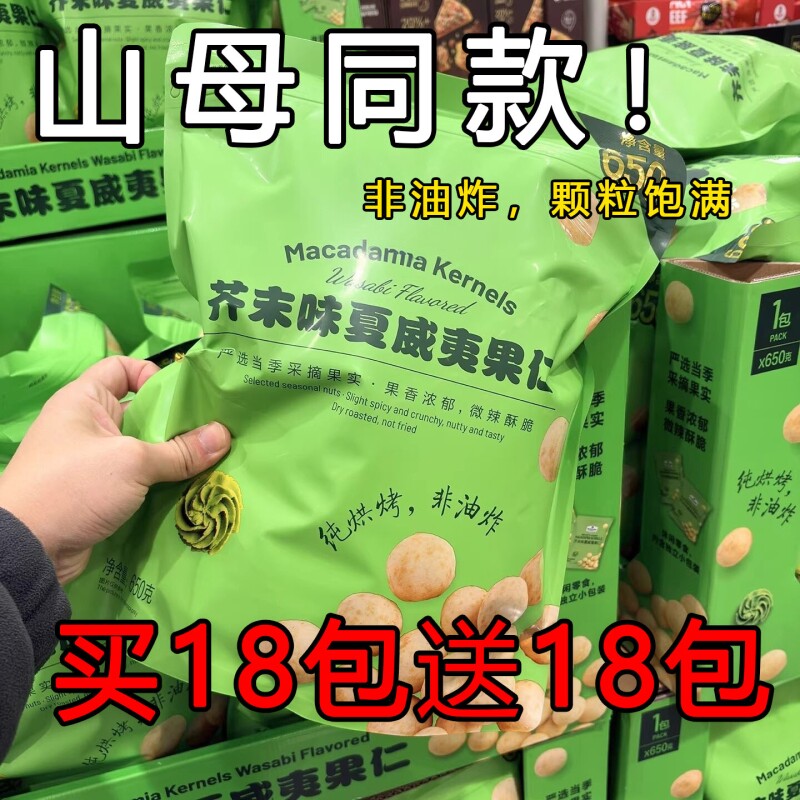 特价芥末味夏威夷果仁2026新货网红零食爆款600g小包装休闲坚果干
