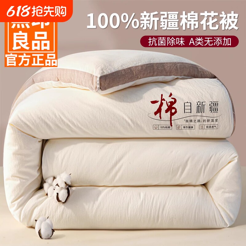 无印良品新疆一级纯棉花被子冬被冬季加厚保暖棉被春秋长绒棉被芯