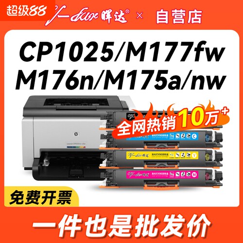 晖达适用惠普m176n粉盒cf350a m177fw 130a硒鼓cp1025 ce310a 175a/nw 126a hp1025佳能lbp7010c 7018打印机