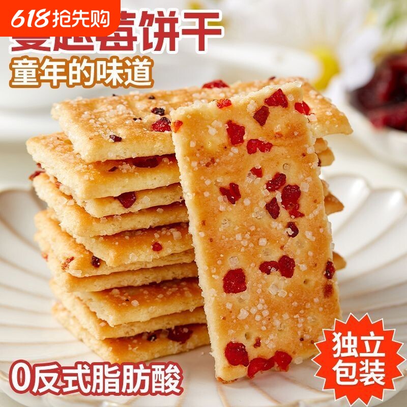 酥脆掉渣椰奶蔓越莓饼干休闲解馋网红老式怀旧80后90后童年零食