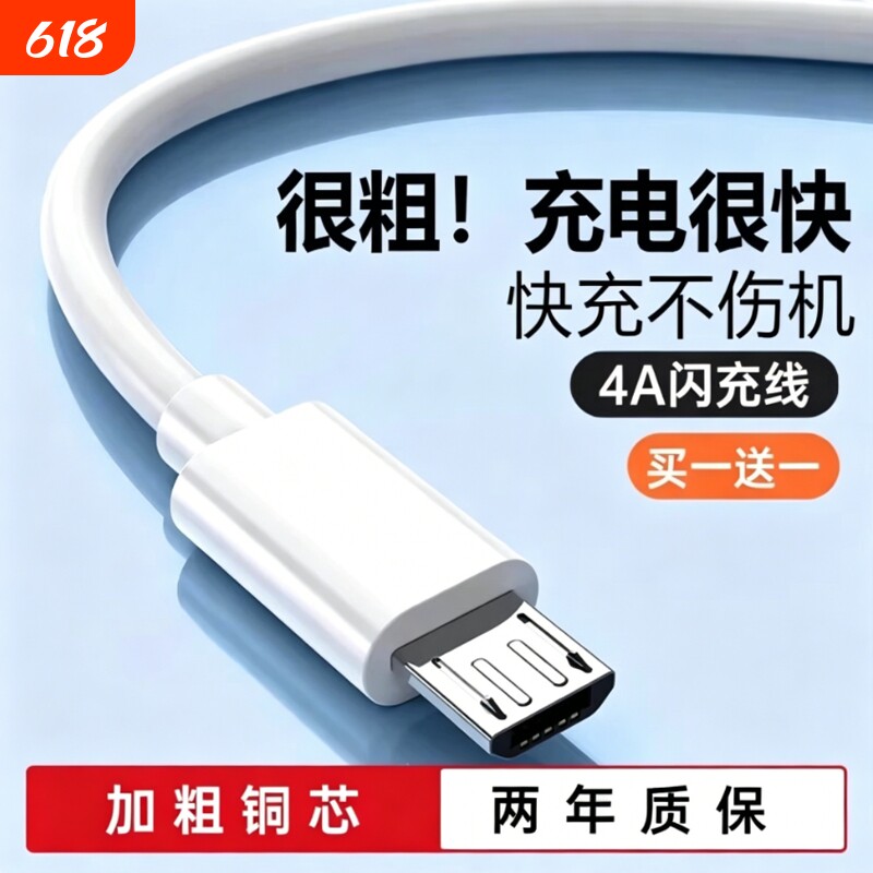安卓手机数据线android通用装适用华为荣耀vivo小米闪2米快充A57老款手机USB口充电线typec充电线R9plus加长