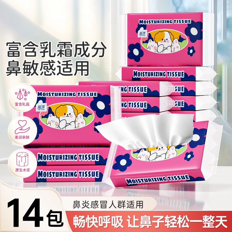 【14包420抽】蓝漂柔软亲肤保湿乳霜纸母婴可用抽纸14包共42