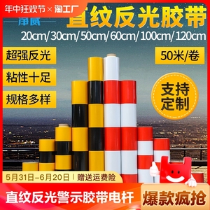 直纹反光警示胶带反光胶带电杆安全反光膜墙面标识带反光贴反光条