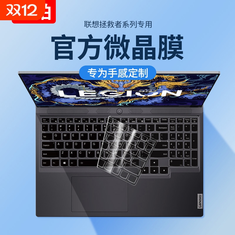 适用拯救者键盘膜超薄贴合不印屏