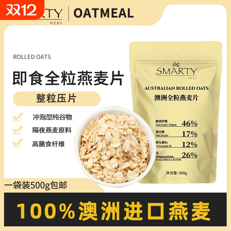 即食老式纯燕麦片营养谷物燕免煮冲泡早餐袋装隔夜高膳食胚芽整粒