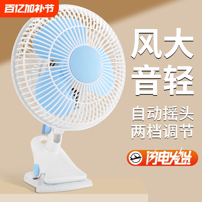 小型电风扇学生宿舍床上台式小风扇家用摇头桌面夹扇夹式迷你电扇