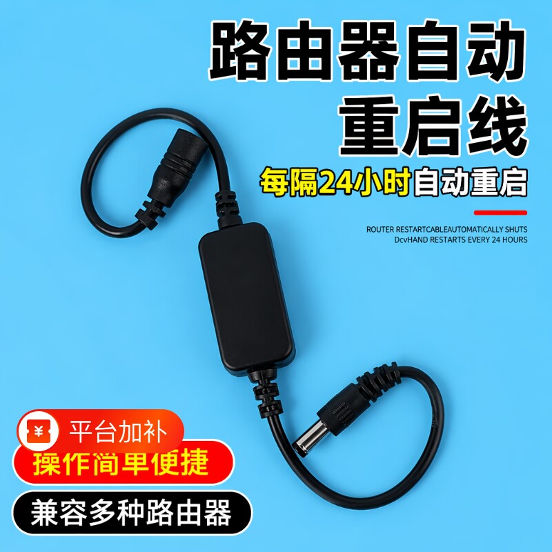 路由器自动重启线网络提速器无线网定时自动断电控制器复位计时光猫继电器开通电网速上网断网wifi智能
