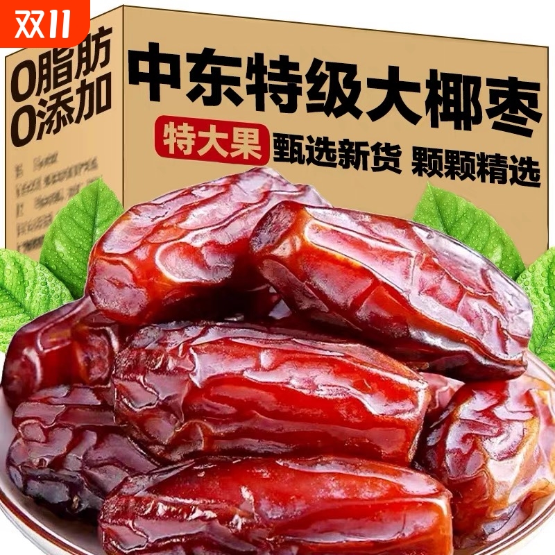 迪拜阿联酋新疆特产正宗沙特特大沙漠奶香黑椰枣无添加孕妇级果干