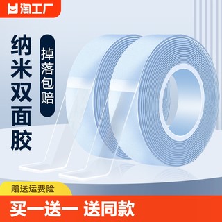 纳米双面胶高粘度强力固定墙面超强防水魔力双面贴车用万能粘胶3m贴片无痕不伤墙透明胶带两面不留痕胶贴胶布